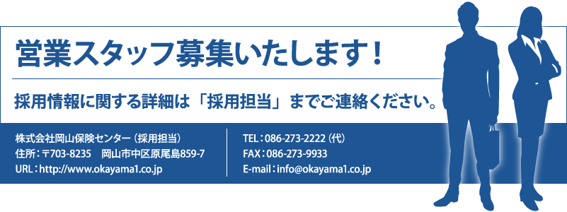 営業スタッフ募集いたします！